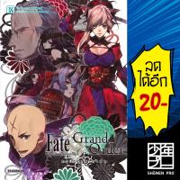 เฟต แกรนด์ออร์เดอร์ คอมิกอะลาคาร์ต เล่ม 1-9 (Mg) | Phoenix การ์ตูน มังงะ Fate Grand Order