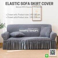 ผ้าคลุมโซฟาผ้ายืด Elastic Sofa Skirt Cover  - Size 2 และ 3 ที่นั่ง