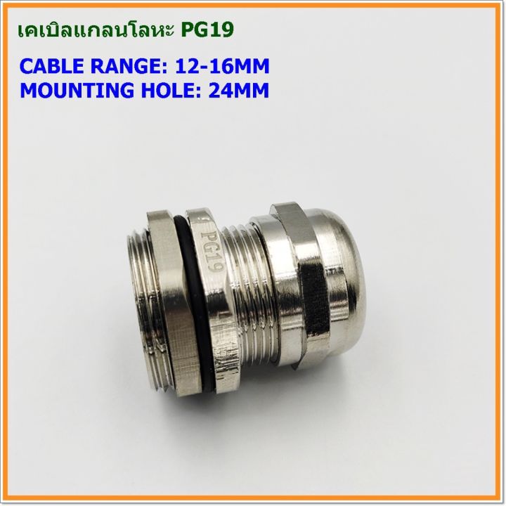 metal-cable-gland-brass-cable-gland-เคเบิลแกลนโลหะ-size-tpg-19-cable-range-12-16-mm-mounting-hole-24mm-ip68