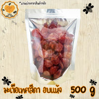 ใหม่+มะเขือเทศ สีดา อบแห้ง 500g บรรจุในถุงซิปล็อก Honey Sweet Snack ไม่มเหม็นหืน มีเก็บปลายทาง สินค้าใหม่