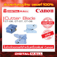 ACCESSORIES Printer Canon Cutter Blade  for  Printer อุปกรณ์เครื่องพิมพ์ สินค้าของแท้ 100%