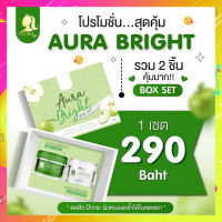 **พร้อมส่ง** ครีมออร่าไบร์ท บำรุงผิวหน้า Aura Bright