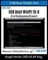 USB Flash Drive Boot WinPE 10-8 Sergei Strelec 2021.01.05 Eng