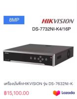 เครื่องบันทึกHIKVISION รุ่น DS-7632NI-K4/16P