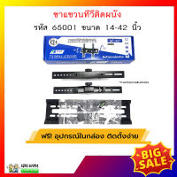 ขาแขวนทีวีติดผนัง รหัส 65001 ขนาด 14-42 นิ้ว TV WALL MOUNTS 14-42”ยี่ห้อ C-metal