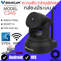 VSTARCAM IP Camera Wifi กล้องวงจรปิดไร้สาย 3ล้านพิเซล มีระบบ AI ดูผ่านมือถือ รุ่น C24S (สีดำ) สามารถเลือกขนาดดเมมโมรี่การ์ดได้ By.Center-it