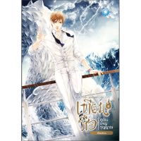 [พร้อมส่ง] เทียนซือ คู่ป่วนผจญวิญญาณ เล่ม 6