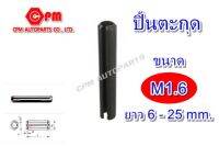 ปิ๊นตะกุด (ปิ๊นผ่า) ขนาด M1.6 ยาว 6 - 15 mm. ปิ้นตุกุด   ปิ้นเหล็ก   ปิ้นผ่า