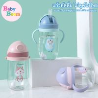 BABYBOOM - แก้วหัดดื่มกันสำลัก ไม่ดูดไม่ไหล 250 ml แก้วหัดดื่ม กันสำลัก หัดดื่มน้ำ ขวดน้ำเด็ก แก้วเด็ก ขวดนม แก้วน้ำเด็ก