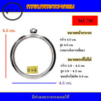 กรอบพระ สแตนเลส ทรงกลม เบอร์ 750