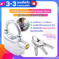 KINBAR กุญแจล็อค รุ่น K101 (หนา 12mm) เสียงดัง 110 db กุญแจล็อคประตู แม่กุญแจ กุญแจล็อคมอไซ กุญแจกันขโมย ที่ล็อคมอไซค์ ที่ล็อกรถมอไซ【ของแท้】