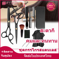 【หุ้นที่มีอยู่】กรรไกรเล็ม ตัดผมมืออาชีพ ชุดอุปกรณ์ตัดผม11ชิ้น หวีซอยผม คลิป แหลม ชุดผม ชุดอุปกรณ์ทำผม อัพเกรดตัดผมมืออาชีพ