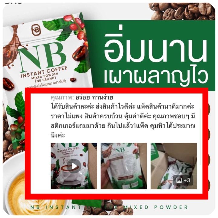 ร้านตัวแทนส่งฟรี-กาแฟnb-coffee-กาแฟครูเบียร์-1ห่อมี7ซอง