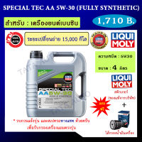 Liqui Moly Special Tec AA 5W-30ขนาด4ลิตร น้ำมันเครื่อง รถยนต์เบนซิน/ Part No.7616