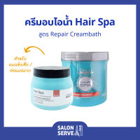 ครีมอบไอน้ำ บำรุงผม Loreal Serie Expert Hair Spa Creambath Repair ลอรีอัล แฮร์สปา รีแพร์ ครีมบาธ 490 ml ( Loreal )