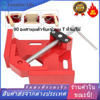 【ลดราคา】 90 องศามุมตัวจับเข้ามุม T ที่จับไม้ 90 Deg Corner Right Angle Clamp Quick FIXTURE