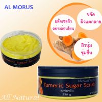 AL MORUS Tumeric Body Scrub สครับผิว ครีมขัดผิวจากขมิ้น