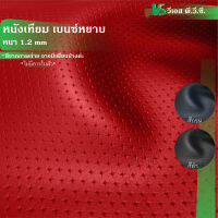 ผ้าหนังเทียมเบนซ์หยาบ ความหนา: 1.2 มิล | ขนาด: 50x137ซม., 100x137ซม. l พับส่ง