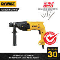 DEWALT รุ่น D25033KA-B1 สว่านโรตารี่ 22มม. 3 ระบบ พร้อมกล่อง แบบมีสาย