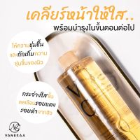 โทนเนอร์ ทำความสะอาดหน้า Vanekaa VC Moisturizing Toner วานีก้า วีซี มอยซ์เจอร์ไรซิ่ง โทนเนอร์