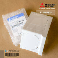 E2298B975 ฝาครอบปิดมุมตัวเครื่องแอร์ Mitsubishi Electric ฝาครอบปิดมุมตัวเครื่องขวา (CORNER BOX RIGHT)