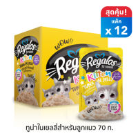 Regalos อาหารแมว (แบบซอง) รสปลาทูน่าในเยลลี่ สำหรับลูกแมว 70 กรัม x12 ซอง