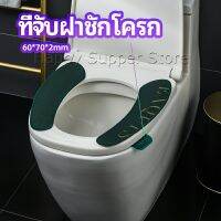 Happy ที่จับฝาชักโครก  ตัวยกฝาชักโครก  ที่จับห้องน้ำ toilet lid handle