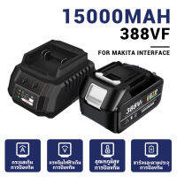 388VF 15000mAh เครื่องมือไฟฟ้าแบตเตอรี่ลิเธียม + เครื่องชาร์จสำหรับอินเทอร์เฟซ Makita เหมาะสําหรับเครื่องมือไฟฟ้าส่วนใหญ่ในตลาด