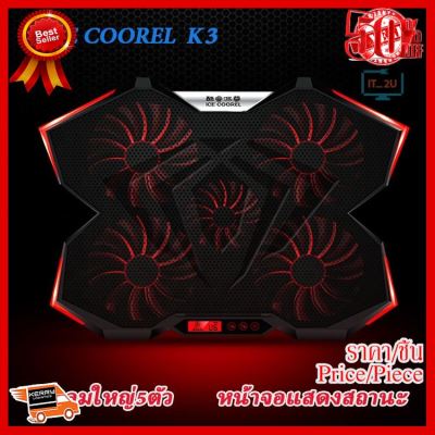 ✨✨#BEST SELLER ICE Coorel K3 Notebook Cooler 17" (5FAN LCD Control) ##ที่ชาร์จ หูฟัง เคส Airpodss ลำโพง Wireless Bluetooth คอมพิวเตอร์ โทรศัพท์ USB ปลั๊ก เมาท์ HDMI สายคอมพิวเตอร์