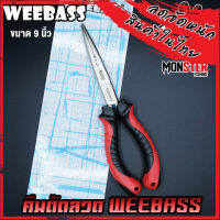 คีมตัดลวดวีแบส SPLIT RING PLIERS by WEEBASS (คีมอเนกประสงค์)