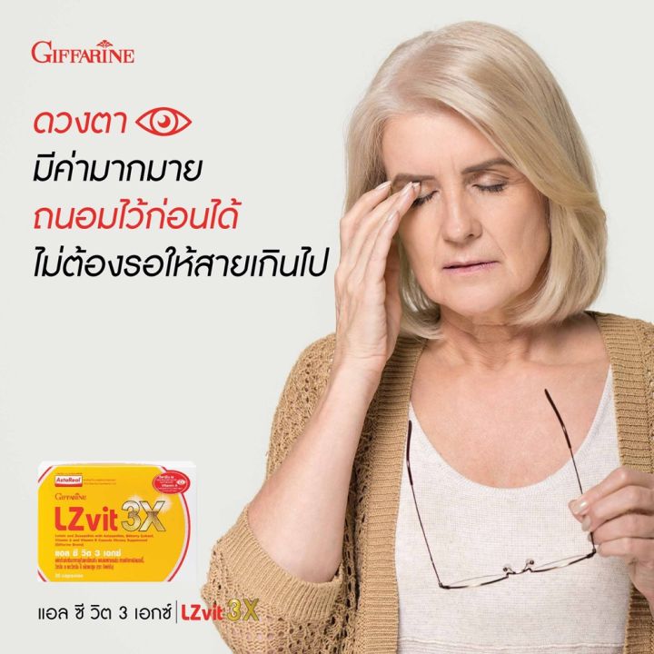 อาหารเสริม-บำรุงสายตา-แอล-ซีวิต-3x-30-เม็ด-lz-vit-3x-วิตามินเอ-ลูทีน