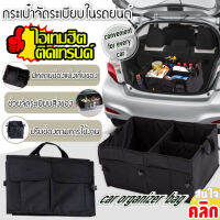 กระเป๋าจัดระเบียบในรถยนต์ Car Organizer Bag