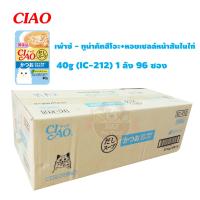 CIAO (IC-212) เพ้าซ์ - ทูน่าคัทสึโอะ+หอยเชลล์หน้าสันในไก่ 40g 1 ลัง (96ซอง)