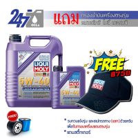 ( Pro+++ ) [ YSESP4 ลดสูงสุด฿150] LIQUI MOLY น้ำมันเครื่องสังเคราะห์แท้ LEICHTLAUF HIGH TECH 5W-40 5W40 ขนาด 6 ลิตร ราคาคุ้มค่า จาร บี ทน ความ ร้อน จาร บี เหลว จาร บี หลอด จาร บี เพลา ขับ