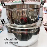 หม้อแกงอลูมิเนียม ตรากระรอก ขนาด34/36/38/40/45CM (มีห่อกันกระแทกด้วยนะคะ)