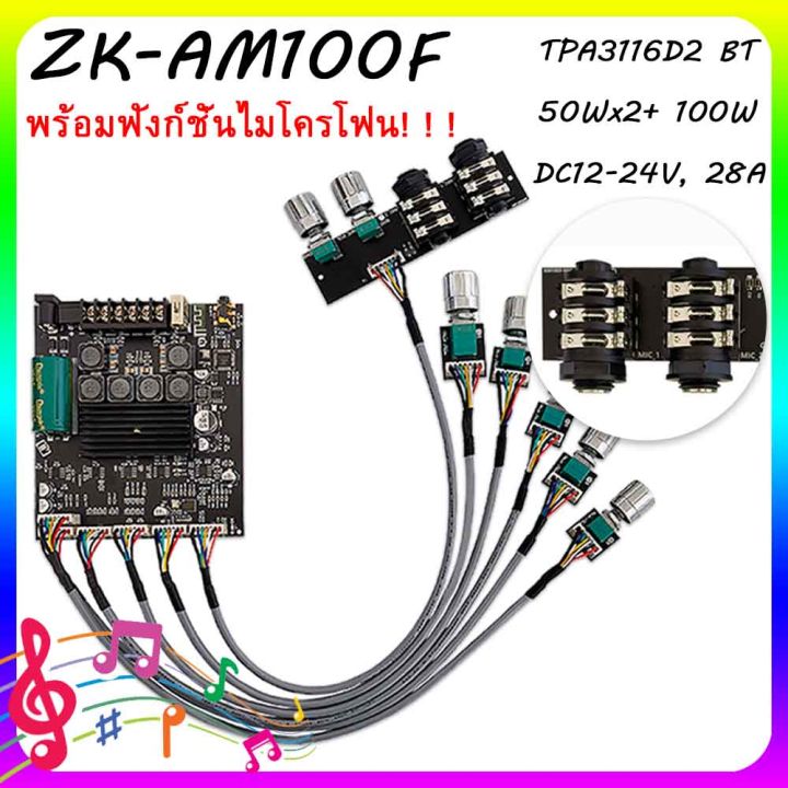 แม่แบบเครื่องขยายเสียงไมโครโฟน-zk-am100f-เครื่องขยายเสียง-ขยายเสียงบลูทูธ-เครื่องขยายเสียงบลูทูธ-เครื่องขยายเสียงบ้าน-tpa3116d2