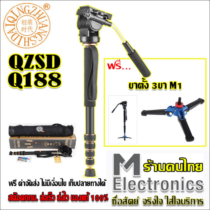 qzsd-q188-by-ขาตั้ง-monopod-professional-aluminum-alloy-monopod-load-8kg-รับฟรี-ฐานขาตั้ง-manbily-m-1-1-set