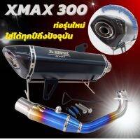 ท่อxmax300 (สีดำ)  คอท่อไทเทเนียมแท้ ฟรี!!จุกอุดลดเสียง ใส่เองได้ใส่ได้ทุุกปี 2017-2023 ล่าสุด