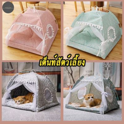 เต็นท์สัตวฺ์เลี้ยง เต็นท์แมว Pet Tent  ที่นอนแมว เบาะนอนแมว