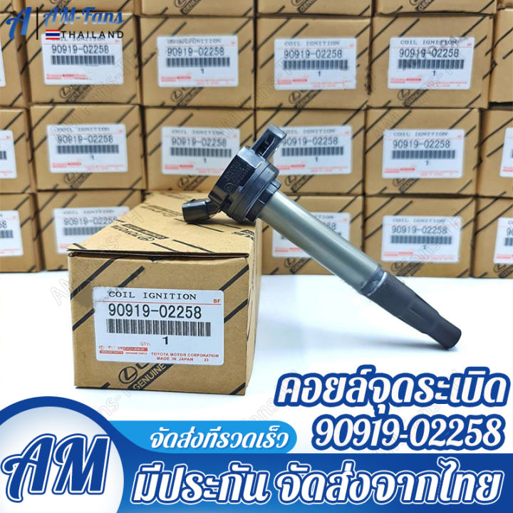 คอยล์จุดระเบิด-คอยล์หัวเทียน-altis-2zr-duo-90919-02258-corolla-corolla-yaris-vios