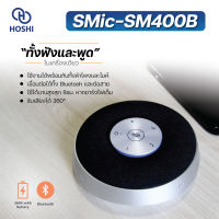 Bluetooth Speaker HOSHI SMic-SM400B