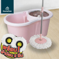 [5สีพาสเทล ฟรีผ้าม็อบ2ผืน] HomeHuk Spin Mop ชุดถังปั่นสแตนเลส พร้อมไม้ถูพื้น และผ้าม็อบไมโครไฟเบอร์ 2ผืน Eco Pastel หัวไม้ม็อบหมุน 360 องศา ถังปั่น 2 in 1 ปั่นแห้ง-ซักเปียก ไม้ถูพื้น ไม้ถูพื้นถังปั่น ถังปั่นไม้ม็อบ Spin Mop Eco