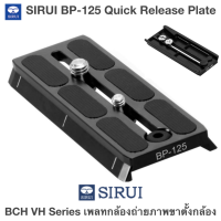 SIRUI BP-125 Quick Release Plate BCH VH Series เพลทกล้องถ่ายภาพขาตั้งกล้อง VH-10 VH-15 VA-5