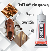 B7000 กาวติดรองเท้า ซ่อมกาว กาวทารองเท้า กาวอุดรอยรั่ว แข็งแรง โปร่งใส ซ่อมหน้าจอโทรศัพท์มือถือ ความจุขนาดใหญ่ 110ml