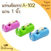 แท่นตัดเทป แกน 1 นิ้ว A-102