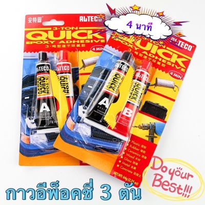 ( PRO+++ ) โปรแน่น.. H163-C1 กาวอีพ็อคซี่ EPOXY FIX แรงยึด 3ตัน แห้งเร็วใน 4 นาที ส่งจากกรุงเทพ ราคาสุดคุ้ม กาว กาว ร้อน กาว อี พ็ อก ซี่ กาว ซิ ลิ โคน