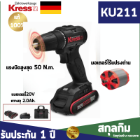 สว่านไขควงไร้สาย 20V 10mm Kress รุ่น KU211