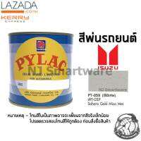 สีพ่นรถยนต์ ตราผึ้ง เบอร์ PT-059 สีบรอนซ์เงินอมทองอีซูซุ มีเกล็ด 1 ลิตร - PYLAC 3000 #PT-059 ISUZU Sahara Gold Mica Metallic 1 Liter