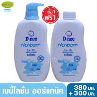 D-nee ดีนี่ เบบี้โลชั่น นิวบอร์นสูตรอ่อนโยนพิเศษสำหรับทารก 380มล.+300 มล. ขาว