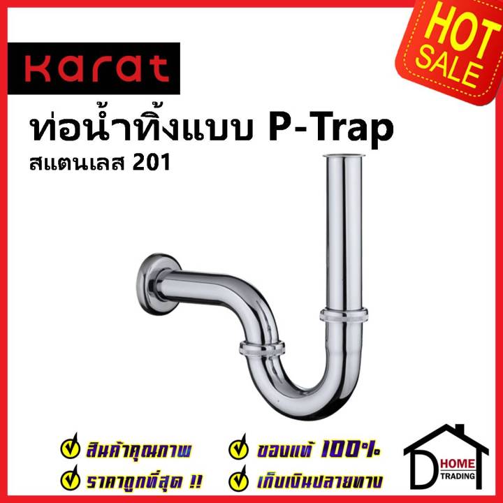karat-faucet-ท่อน้ำทิ้งรูปตัวp-สแตนเลส201-แนวนอน26ซม-แนวตั้ง23ซม-ka-01-123-50-p-shape-water-trap-อ่างล้างหน้า-กะรัต